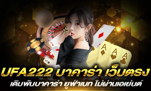 ufa222 เว็บแทงบอลออนไลน์ คาสิโน สล็อต ฝาก-ถอน ขั้นต่ำ 1 บาท ใหม่