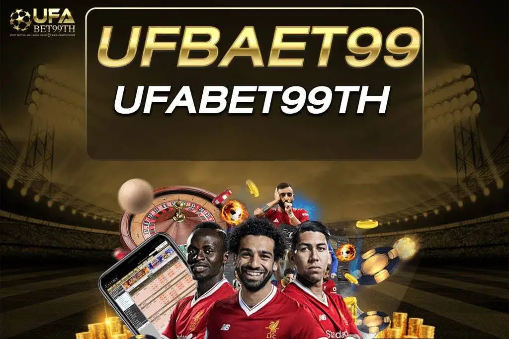 ufabet 99th เว็บคุณภาพ แทงบอล คาสิโนออนไลน์ ครบวงจรที่ผู้ตามหา!!