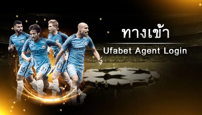 ทางเข้า เอเย่น ufabet แทงบอลออนไลน์ สล็อต บาคาร่า คืนยอดเสีย0.5%