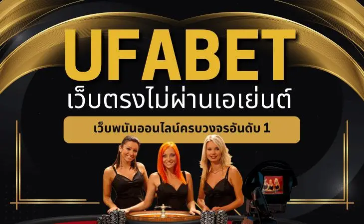 ufabet1688x เว็บพนันบอล ออนไลน์ ที่รวบรวม เทคนิค การทำเงินมาเพียบ