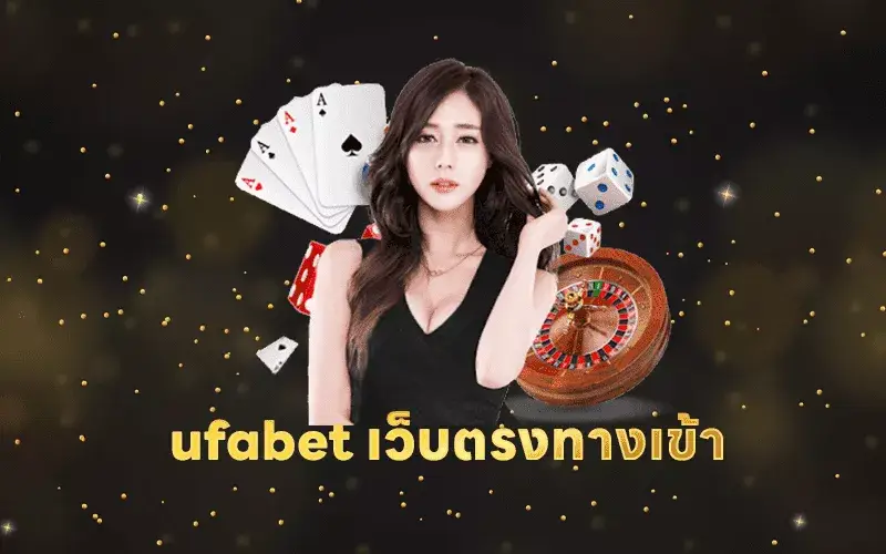 ufabet เข้าสู่ระบบเว็บตรง มีความน่าเชื่อถือ สามารถเดิมพัน ได้ตลอด 24ชม