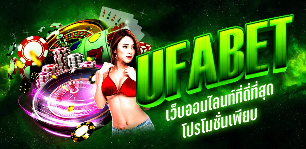 ufabet vip เลือกแทงบอลออนไลน์ หรือคาสิโนออนไลน์ ได้หลากหลายเกม