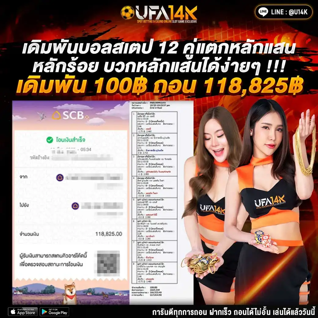 UFA14K-เดิมพันบอลสเปต8คู่ทุนหลักร้อยถอนหลักแสน_