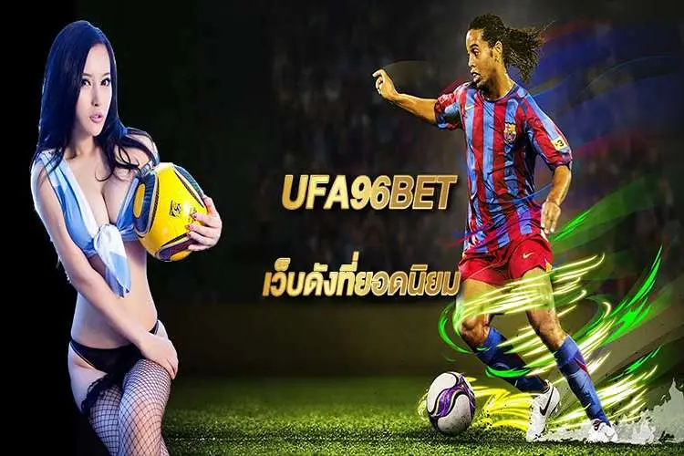 ufa96bet มาพร้อมกับระบบ ที่ทันสมัย สมัครสมาชิกใหม่ รับโปรโมชั่น ฟรีๆ