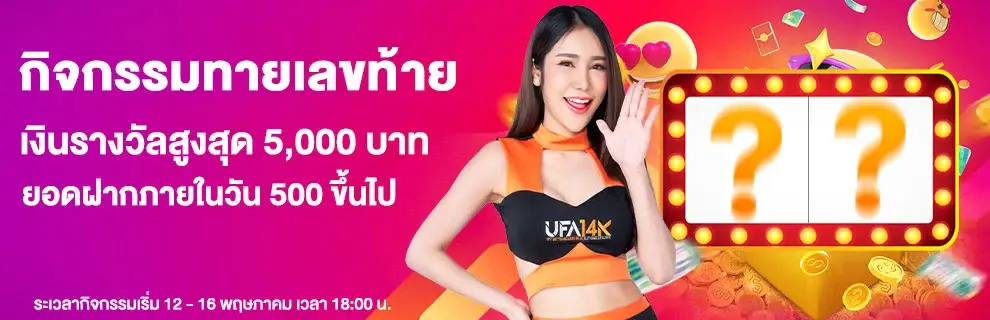 กิจกรรม ufa14k