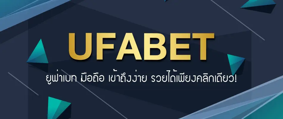 ufabet ทางเข้า มือถือ เล่นได้ทุกที่ ทุกเวลา เดิมพัน สนุกๆ ได้ตลอด24ชม