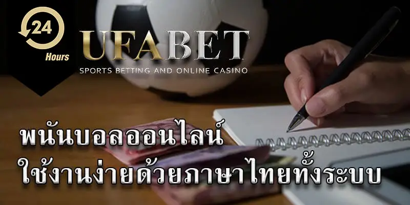 ufabet เข้าสู่ระบบล่าสุด สมัครสมาชิกใหม่ เล่นเกมของเรา ได้ตามต้องการ