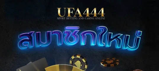 ufa444 แทงบอลออนไลน์ สล็อตบาคาร่า ฝากถอนรวดเร็ว เริ่มต้นที่ 10 บาท