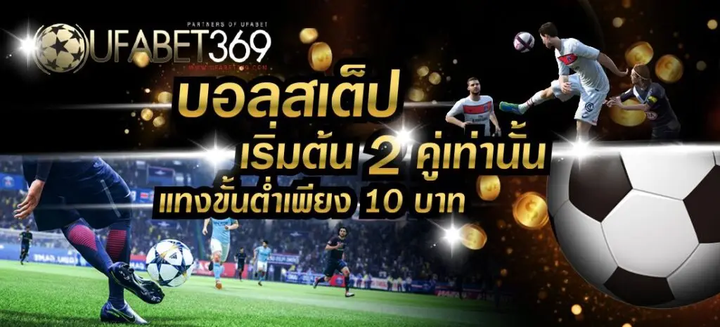 ufabet369 เว็บพนันออนไลน์ ที่มีคุณภาพ และผู้เข้าใช้งาน เปิดบริการ24ชม