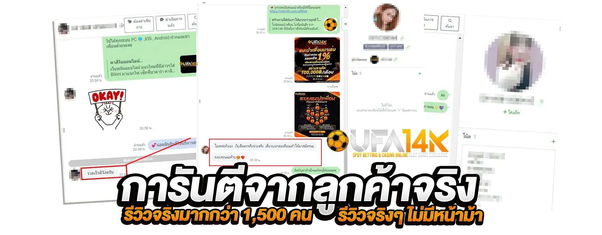 1920x750-รีวิวคำชมจากลูกค้าจริง