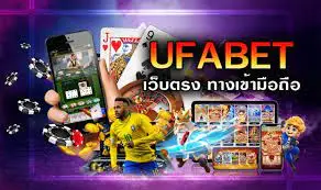 เว็บพนันออนไลน์ ufabet เดิมพันเริ่มต้นที่ 10 บาท ตอบสนองความต้องการ