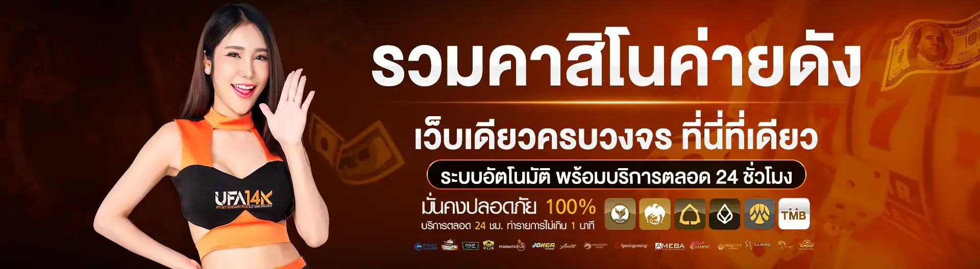 1920x528-UFABET-ฝากถอนด้วยระบบอัตโนมัติตลอด-24ชม-UFA14K