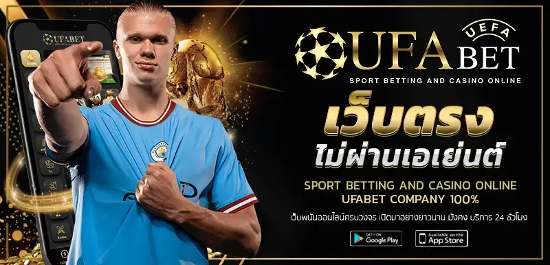 ufaเว็บตรง ที่รองรับทุกแพลตฟอร์ม แถม เปิดบริการ24 ชม เดิมพันได้ทุกที่