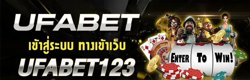 ufabet123 เว็บตรงยูฟ่าเบท แทงบอลออนไลน์ คาสิโน ที่ดีที่สุด ในยุคนี้