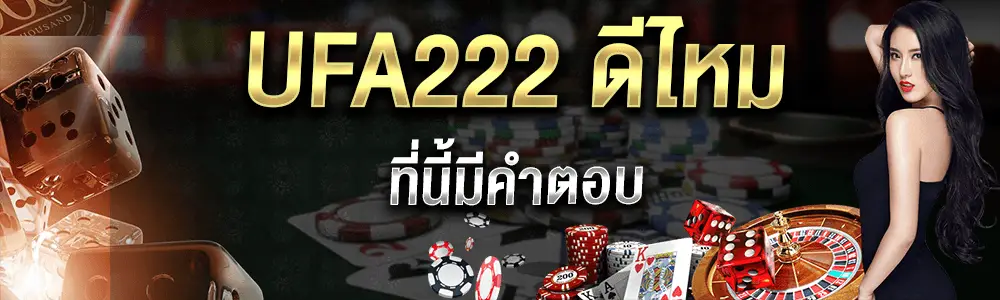 ufa222 เว็บรวมคาสิโน เว็บตรงบริษัทแม่ เดิมพันขั้นต่ำ10บาท สเต็ป2ขึ้นไป