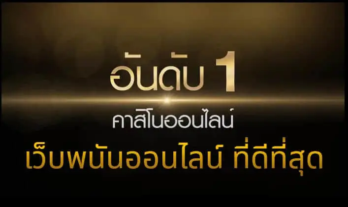 ufabest1688 เว็บหลัก เว็บแม่ ปลอดภัย ถอนง่าย ด้วย ระบบอัตโนมัติ ที่ดี